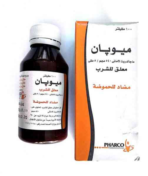 ميوبان معلق للحموضة 100 مل