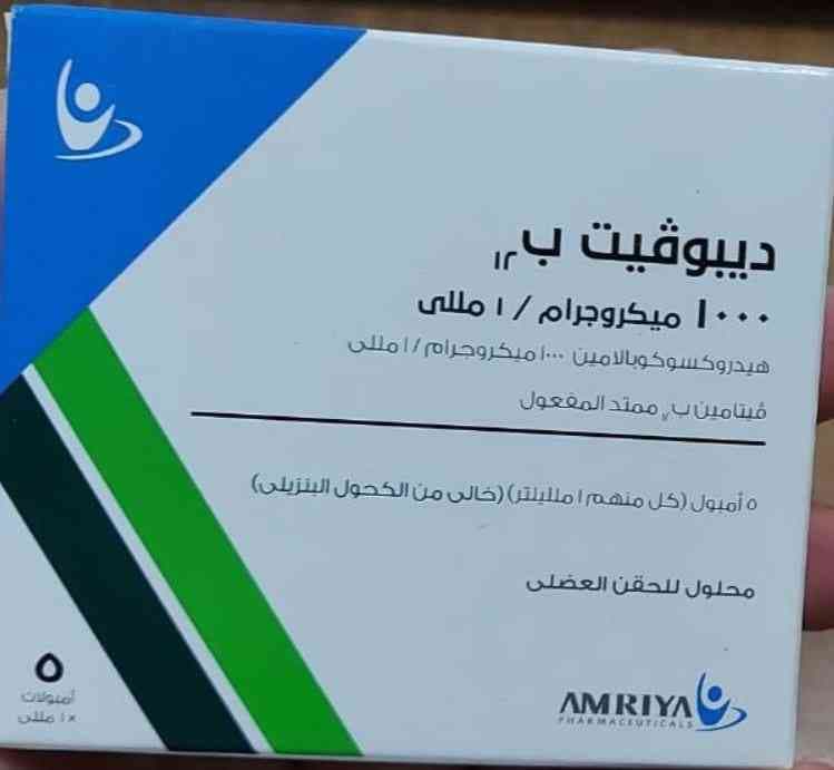 ديبوفيت ب12 - 1000مكجم/مل 5 امبولات