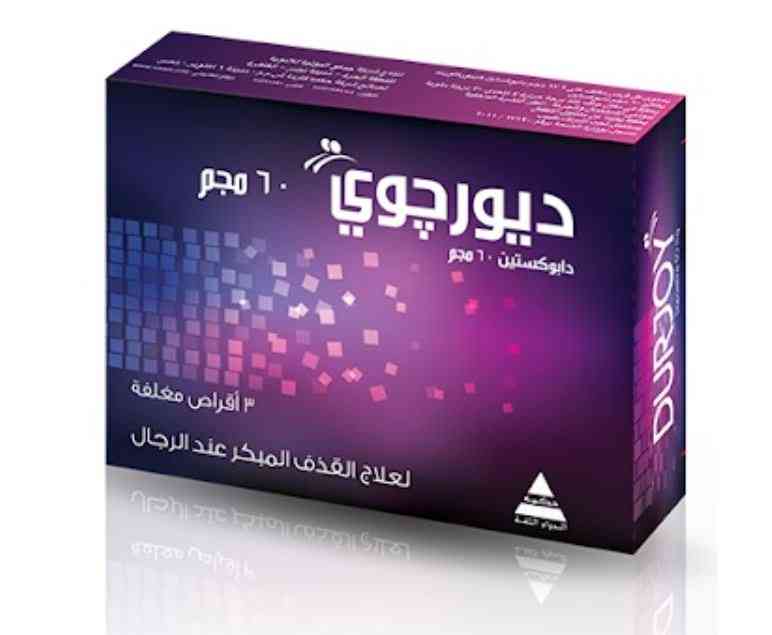 ديورجوي 60مجم 3 قرص