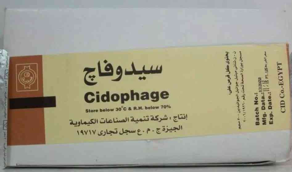 سيدوفاج 500مجم 10 اقراص