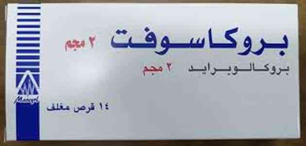 بروكاسوفت 1مجم 14 قرص
