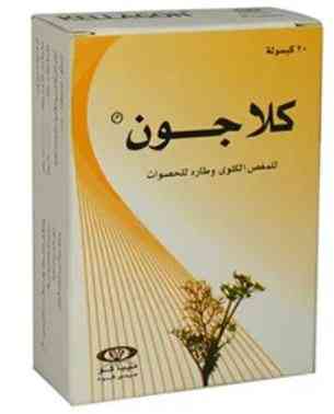 كلاجون 20مجم 20 كبسولة