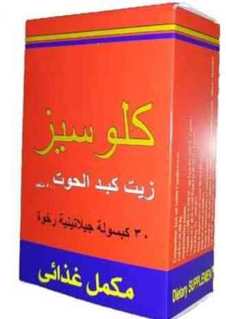 كلوسيز 30 كبسولة