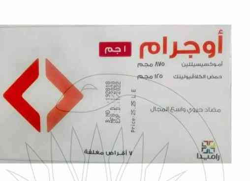 اوجرام 1جم 7 اقراص