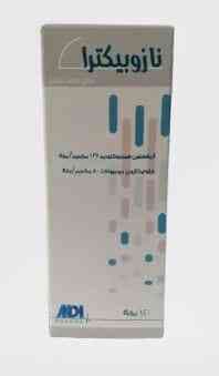 نازوبكترا 125/50مكجم بخاخ للأنف