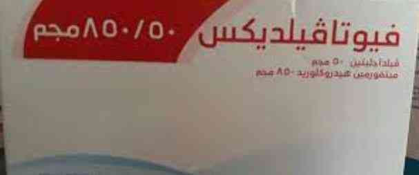 فوتافيلدكس 50/850 مجم 30 قرص