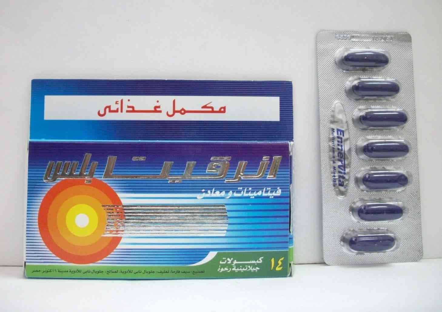 انرفيتا 14 كبسولة