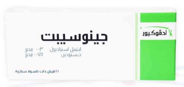 جينوسيبت 21 قرص