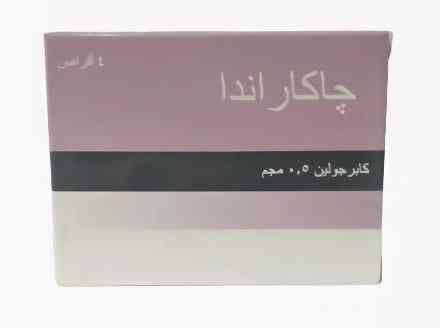 جاكاراندا 0.5مجم 4 قرص