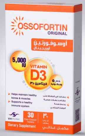اوسوفورتين اوريجينال دي3 5000 وحدة دولية 30 قرص
