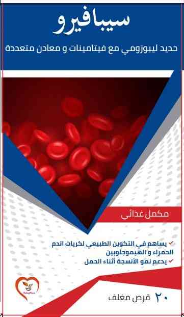 سيبافيرو 30 قرص