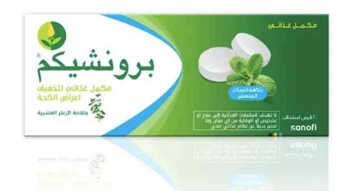 برونشيكم 20 قرص استحلاب