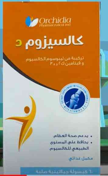 كالسيزوم دي 60 كبسولة