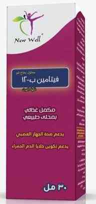 نيوويل فيتامين ب 12 سبراي زجاجة 30 مل