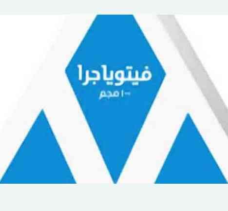 فيتوياجرا 100مجم 15 اقراص