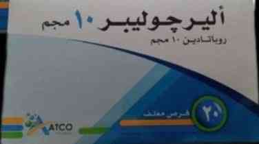 اليرجوليبر 10مجم 20 قرص
