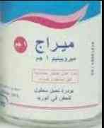 ميراج 1جم فيال للحقن الوريدي