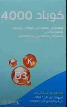 كوباد 4000 - 30 كبسولة