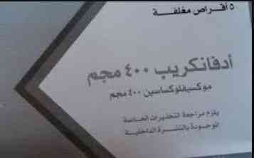 ادفانكريب 400 مجم 5 قرص