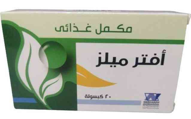 افتر ميلز 20 كبسولة مكمل غذائي