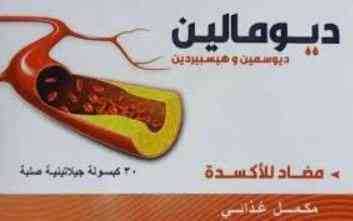 ديومالين 20 كبسولة