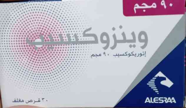 وينزوكسيب 90 مجم 20 قرص