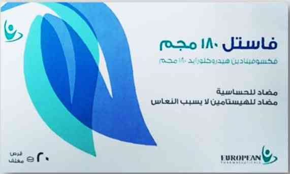 فاستل 180مجم 20 قرص