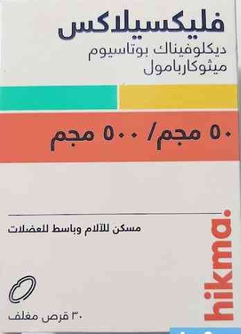 فليكسيلاكس 30 قرص