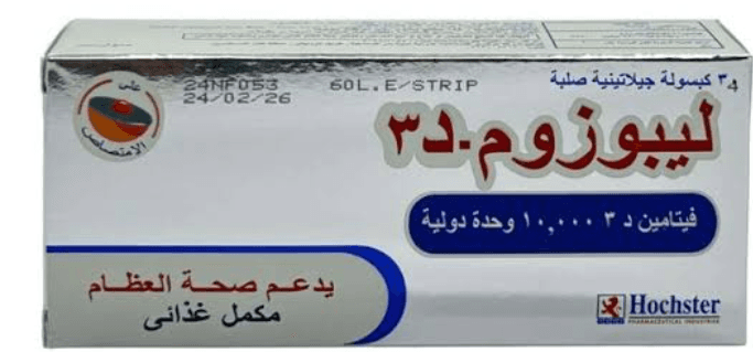 ليبوزوم د3 10.000وحدة 30 كبسولة