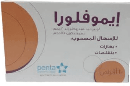 ايموفلورا 2/125مجم 10 اقراص