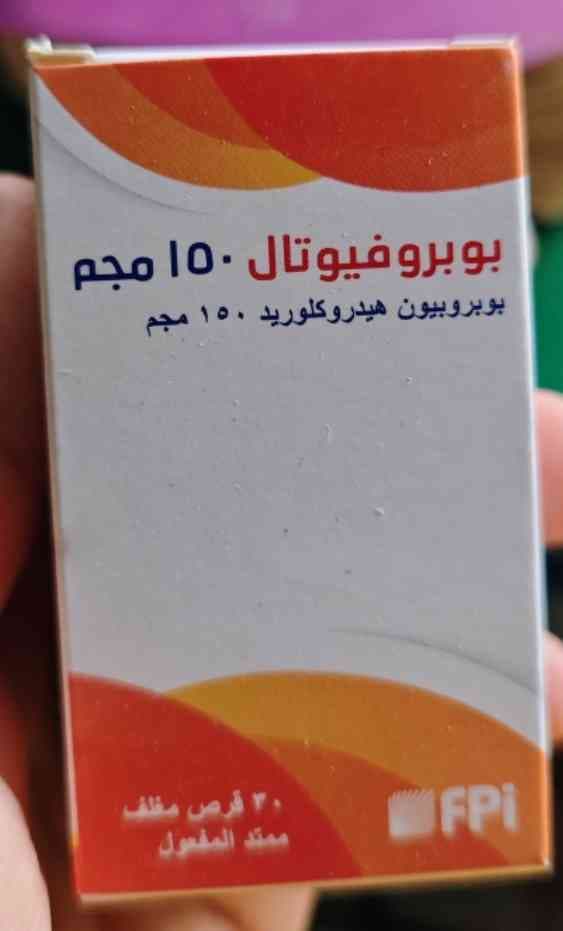 بوبروفيوتال 150مجم اس ار 30 قرص