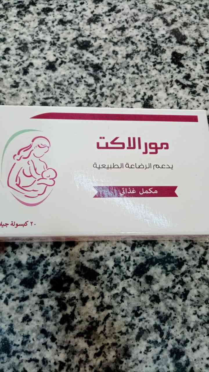 مورالاكت 20 كبسولة