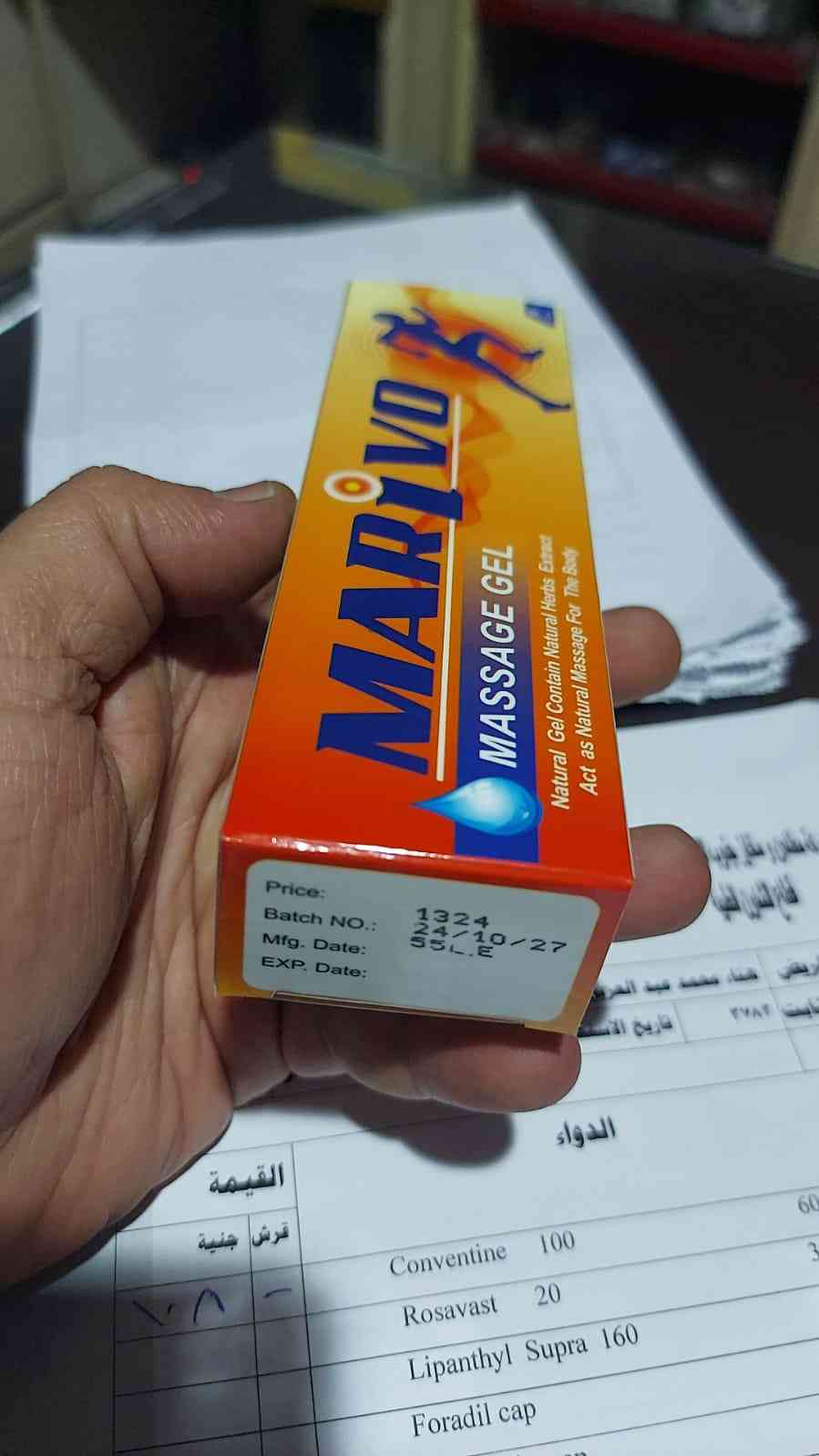 ماريفو مساج جل 50 جم