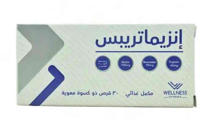 انزيماتريبس 30 قرص