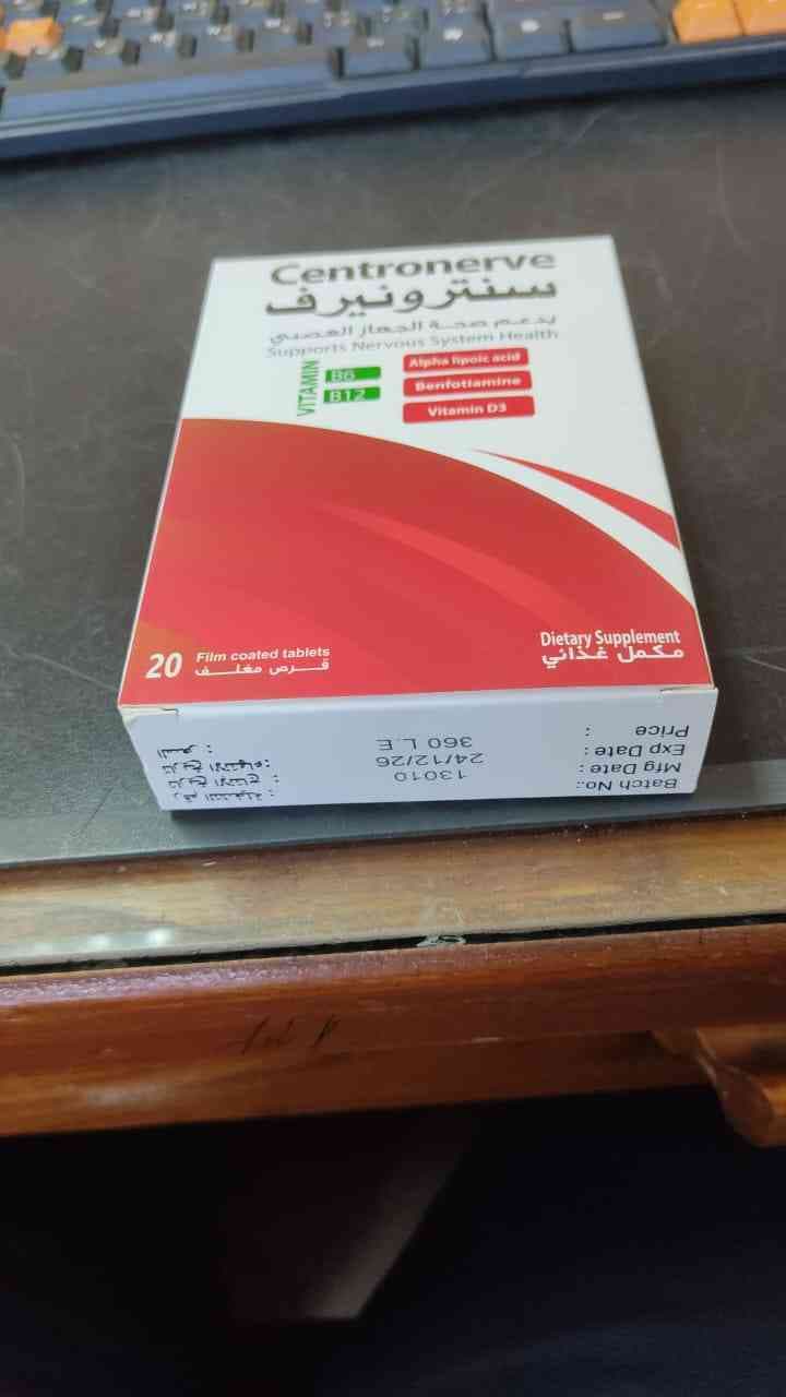 سينترونيرف 20 قرص