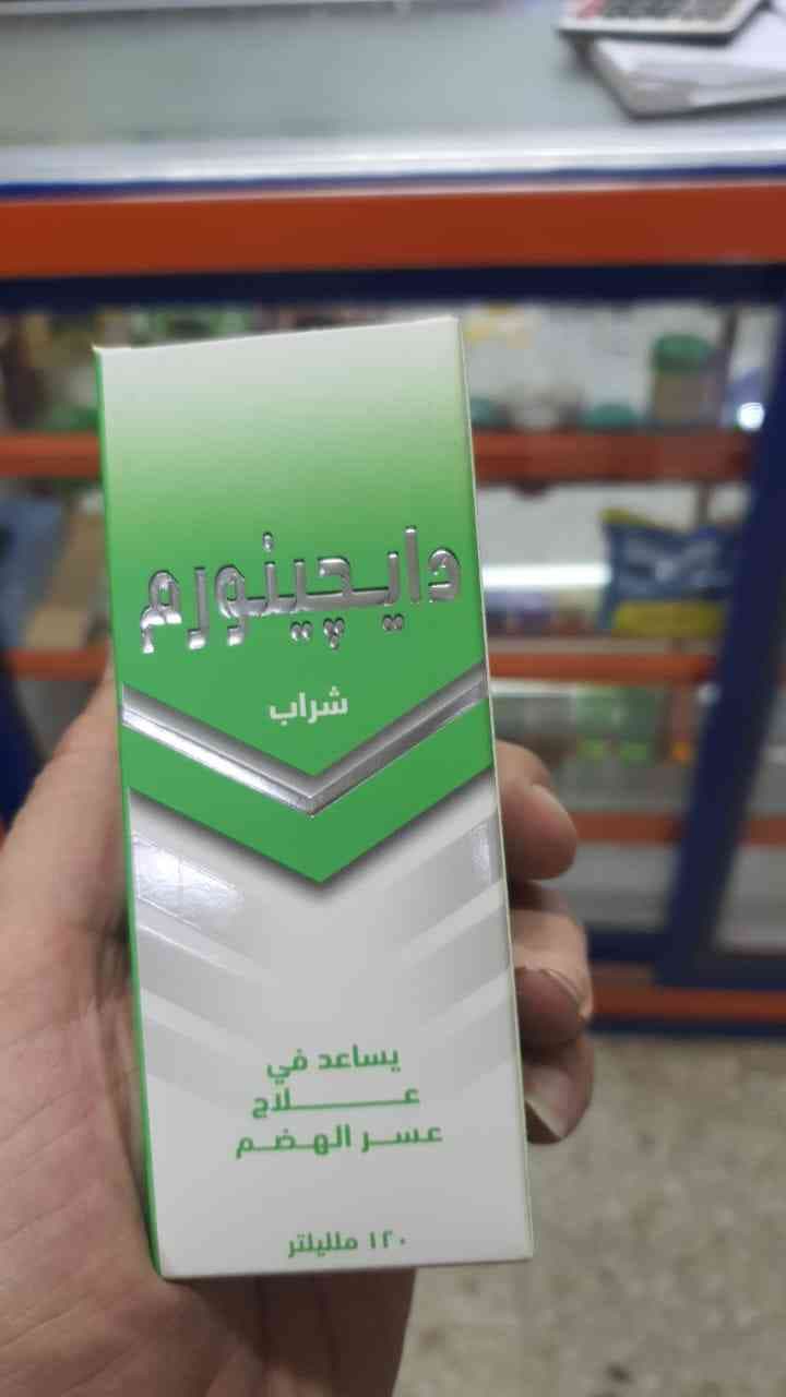 ديجينورم شراب 120 مل