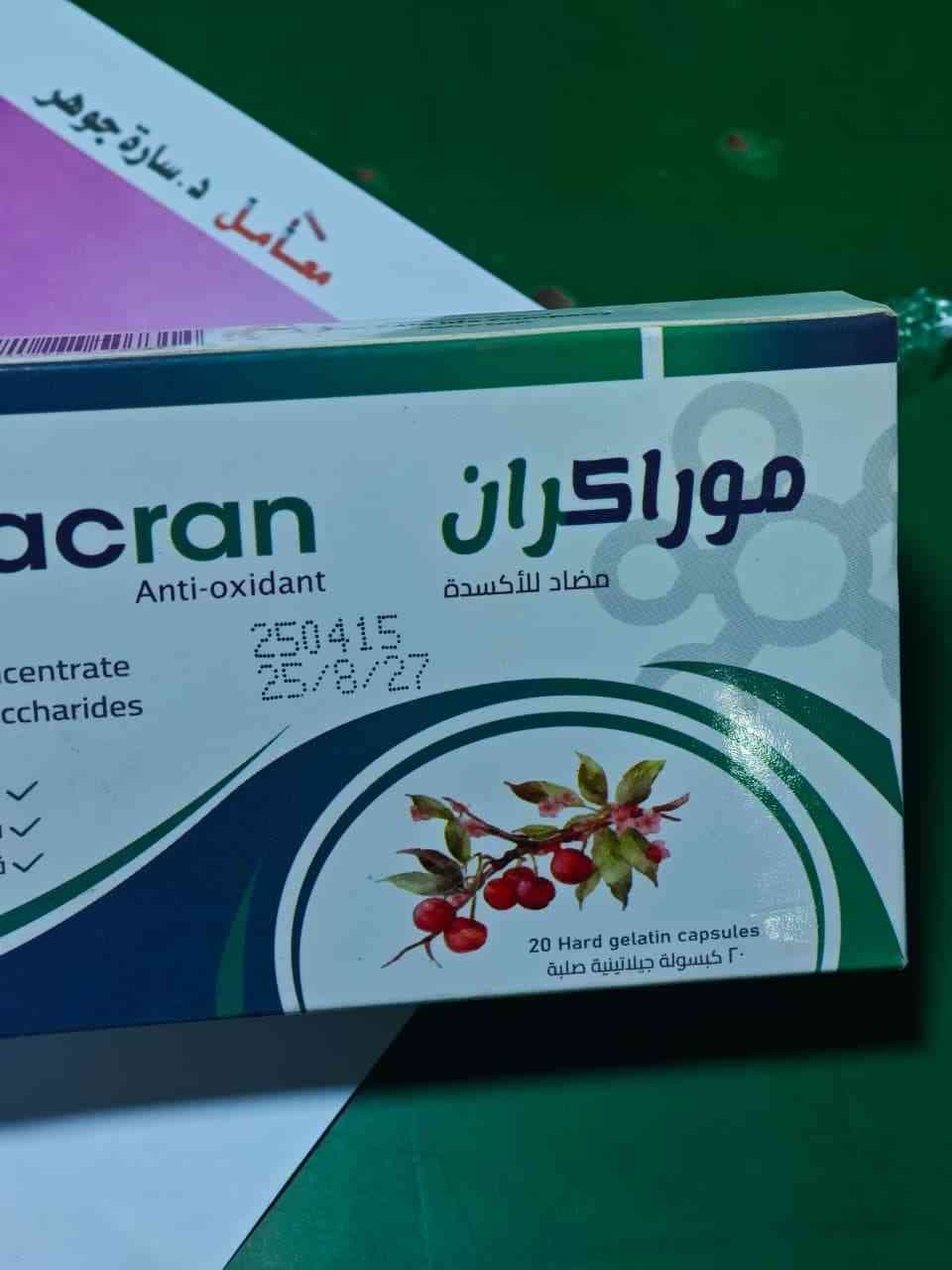 موراكران 20 كبسولة