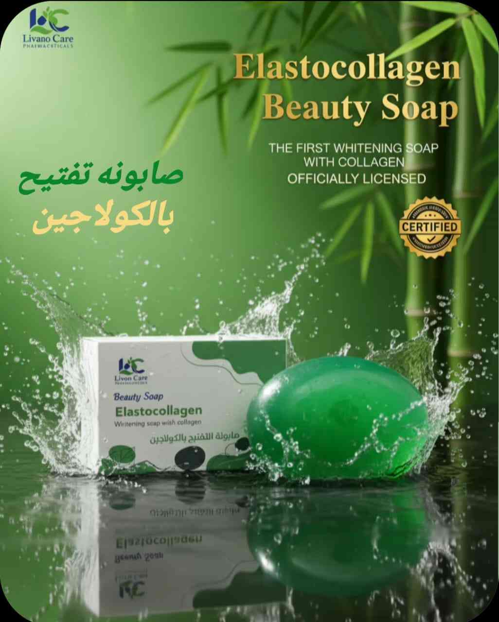 ايلاستوكولاجين صابونة