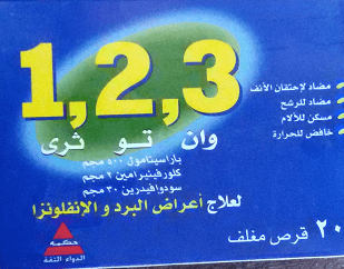 ون تو ثري 20 قرص