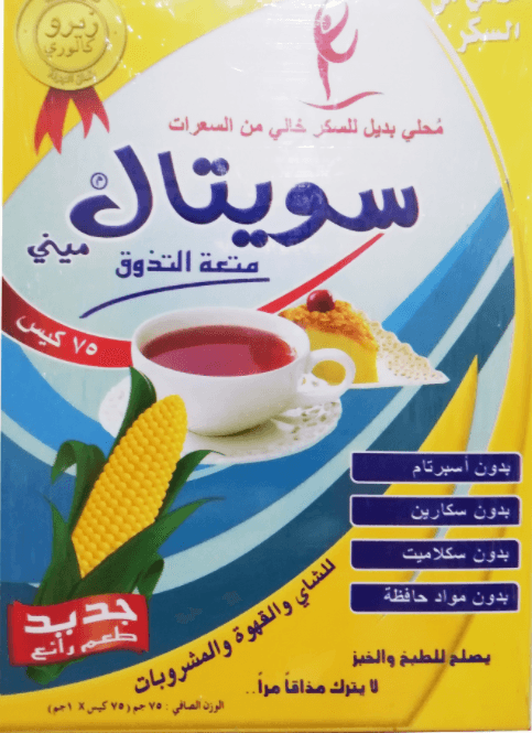 سويتال 1 جم 75 كيس